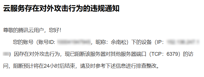 解决云服务器提示端口6379对外攻击行为 配图 1