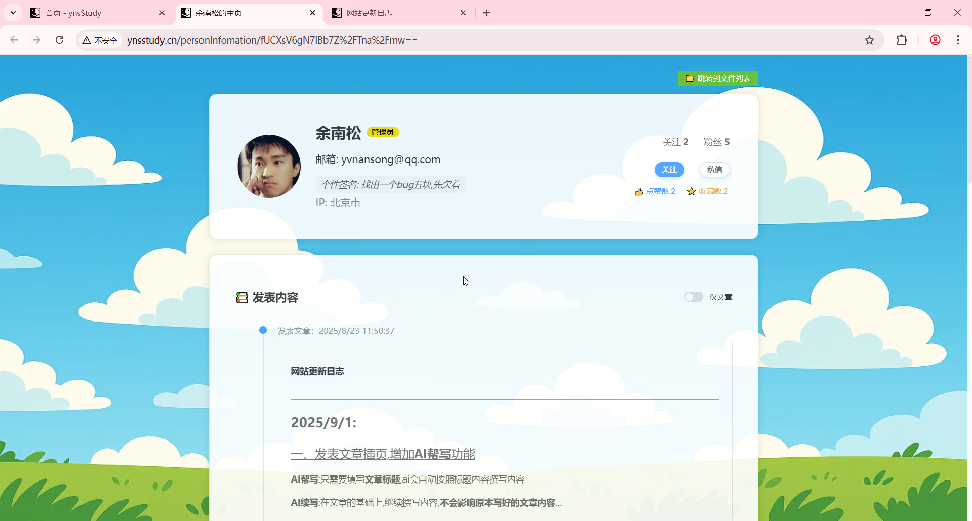 网站更新日志 配图 4