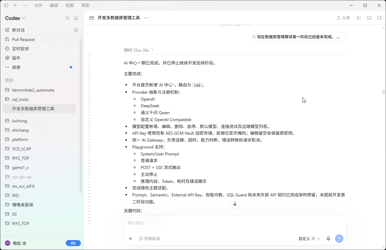 Codex和Claude Code哪个好用？一个半吊子的真实感受 配图 2