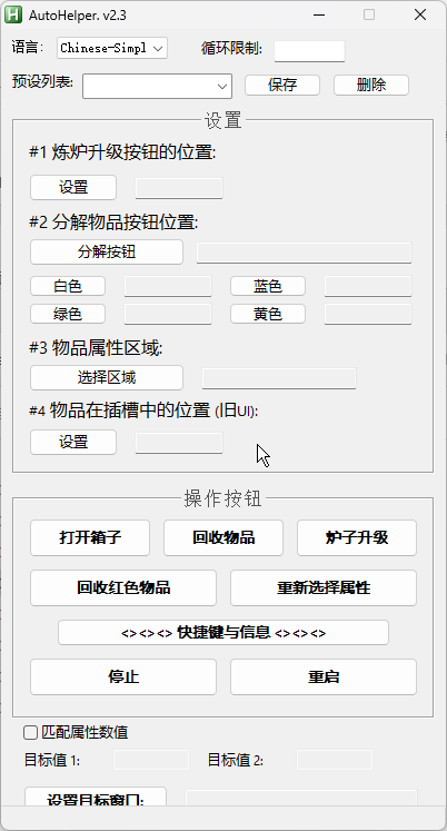 【末世鼠疫2】橙装满属性自动重洗工具|开源二创 配图 2