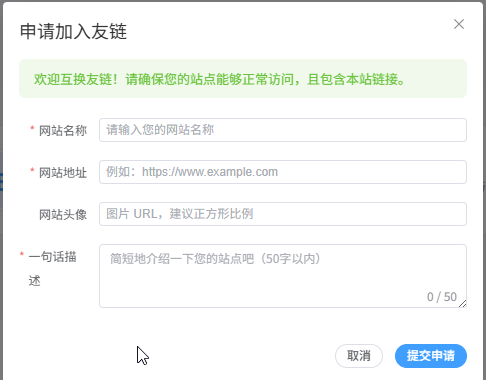 友链发布说明 配图 2