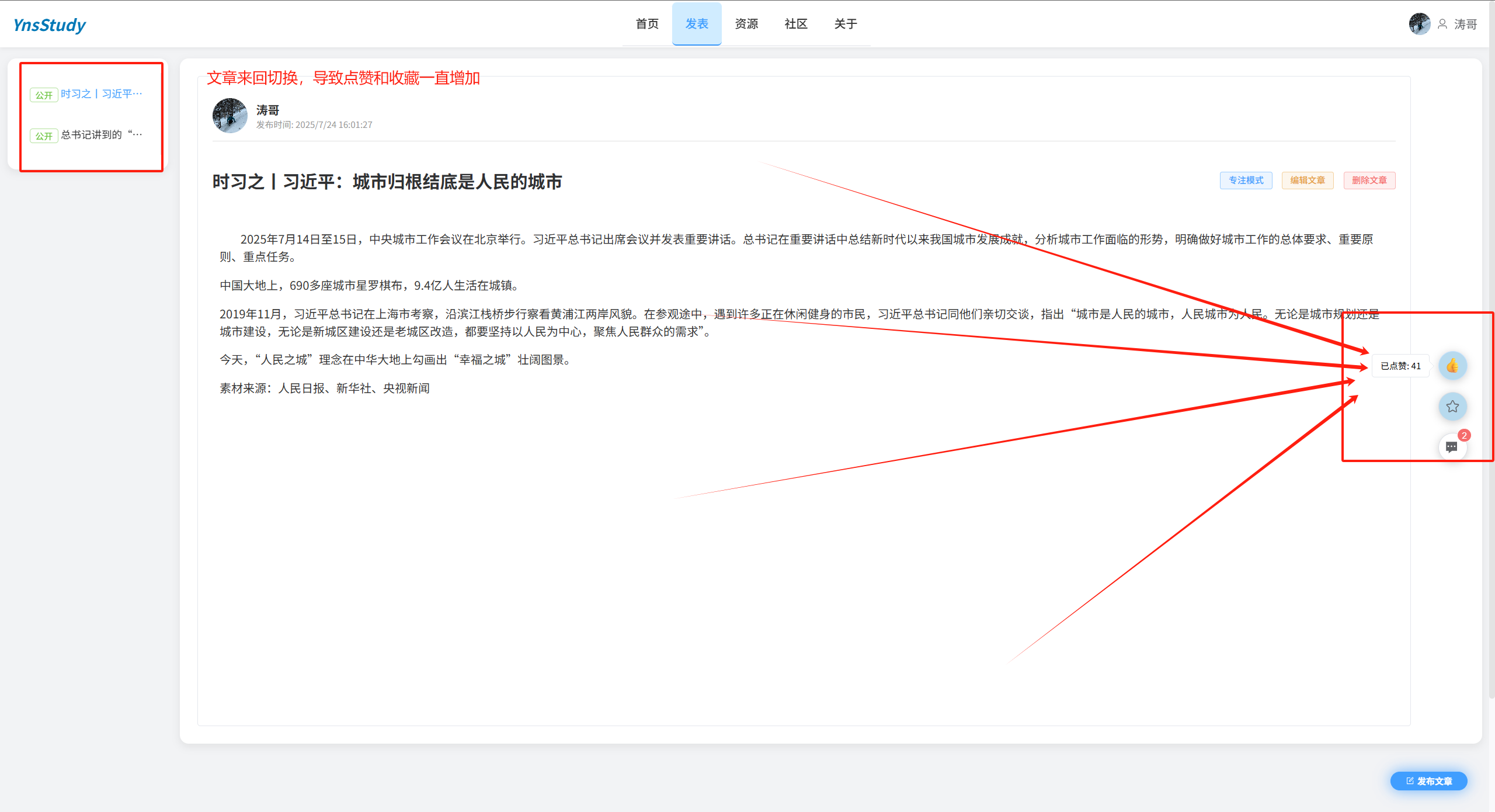 发表文章页面关于点赞收藏数量BUG 配图 1
